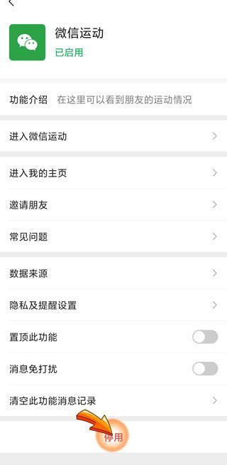 微信運動停用后別人還能看到步數(shù)嗎