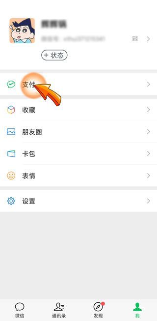 微信零錢(qián)支付被限制了