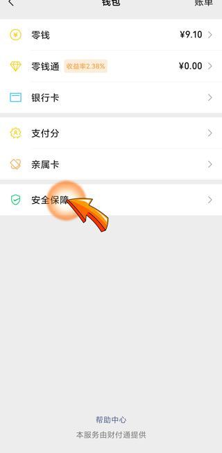 微信零錢(qián)支付被限制了