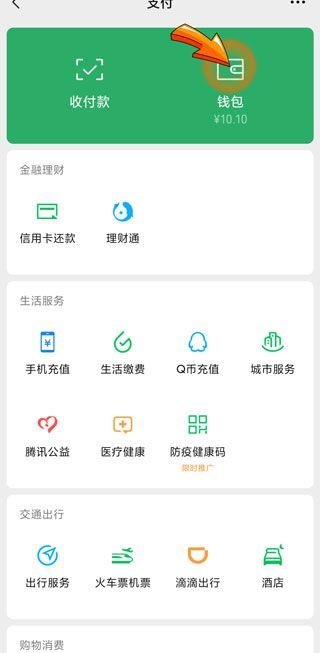 微信零錢(qián)支付被限制了