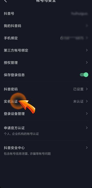 抖音怎么開第二個(gè)號(hào)實(shí)名認(rèn)證