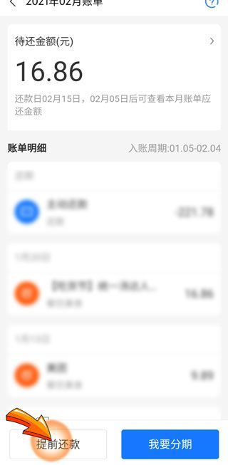 為什么花唄提前還款后無(wú)法使用