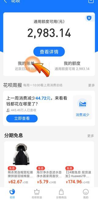 為什么花唄提前還款后無(wú)法使用