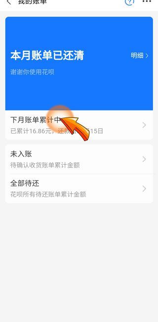 為什么花唄提前還款后無(wú)法使用