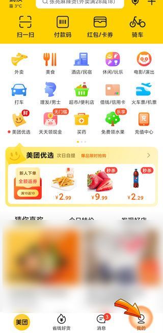 美團(tuán)評(píng)價(jià)怎么修改不了
