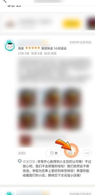 美團(tuán)評(píng)價(jià)怎么修改不了