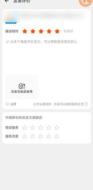 淘寶怎么評論和發(fā)照片