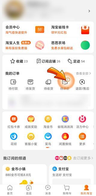 淘寶怎么評論和發(fā)照片
