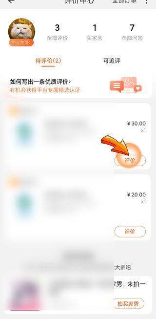 淘寶怎么評論和發(fā)照片
