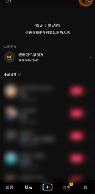 為什么我的抖音里沒(méi)有動(dòng)態(tài)