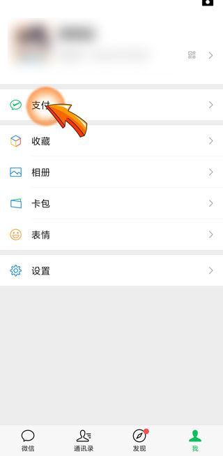 微信零錢(qián)明細(xì)怎么全部刪除