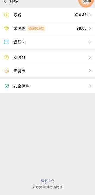 微信零錢(qián)明細(xì)怎么全部刪除