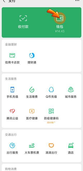 微信零錢(qián)明細(xì)怎么全部刪除