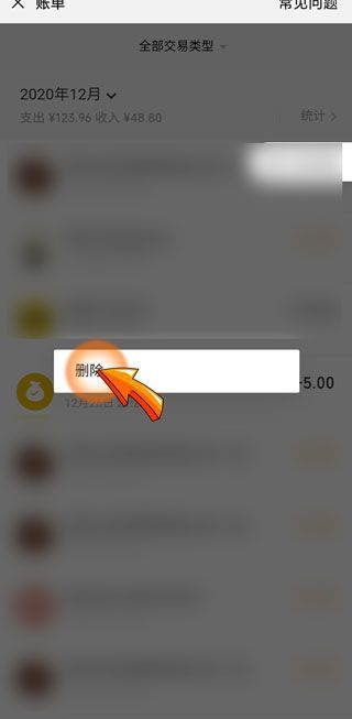 微信零錢(qián)明細(xì)怎么全部刪除