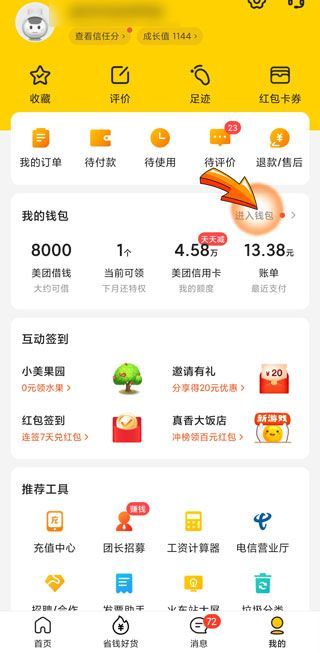 美團(tuán)超時(shí)賠付的錢(qián)在哪
