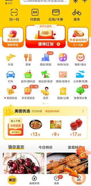 美團(tuán)超時(shí)賠付的錢(qián)在哪