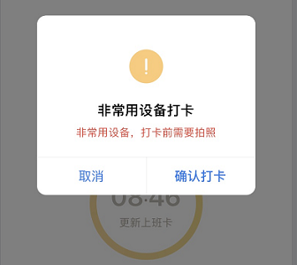 企業(yè)微信非常用設備打卡怎么辦