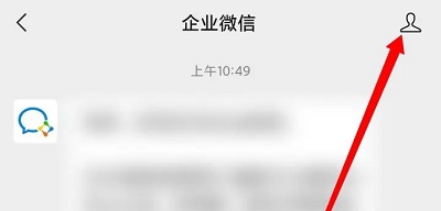 企業(yè)微信服務通知怎么取消