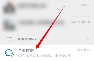 企業(yè)微信服務通知怎么取消