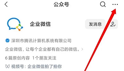 企業(yè)微信服務通知怎么取消