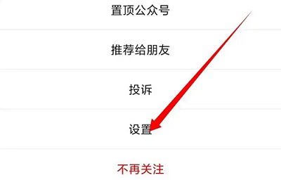 企業(yè)微信服務通知怎么取消