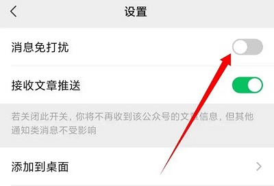 企業(yè)微信服務通知怎么取消