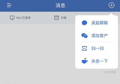 企業(yè)微信掃一掃在哪
