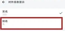 企業(yè)微信實(shí)名認(rèn)證怎么解除