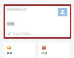 企業(yè)微信實(shí)名認(rèn)證怎么解除