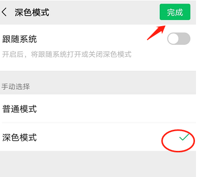 微信怎么設(shè)置主題背景黑色