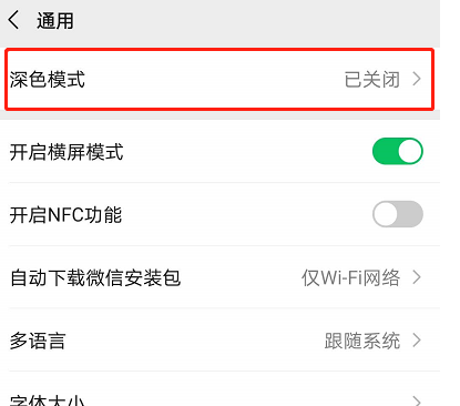 微信怎么設(shè)置主題背景黑色