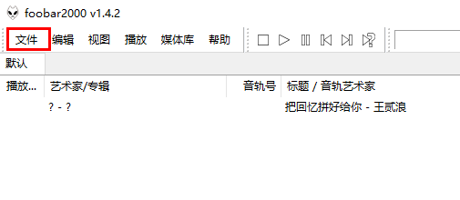foobar2000怎么設(shè)置皮膚