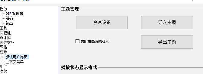 foobar2000怎么設(shè)置皮膚