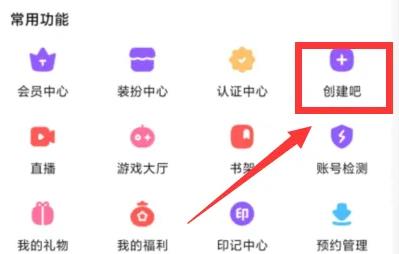 百度貼吧app怎么創(chuàng)建貼吧
