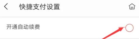 掌閱怎么取消自動續(xù)費(fèi)會員