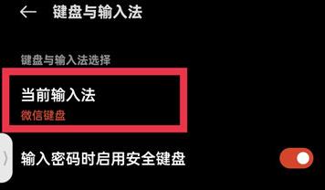 微信鍵盤怎么關(guān)閉