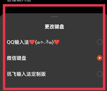 微信鍵盤怎么關(guān)閉