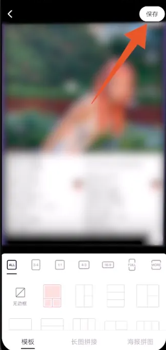 甜顏相機怎么拼圖