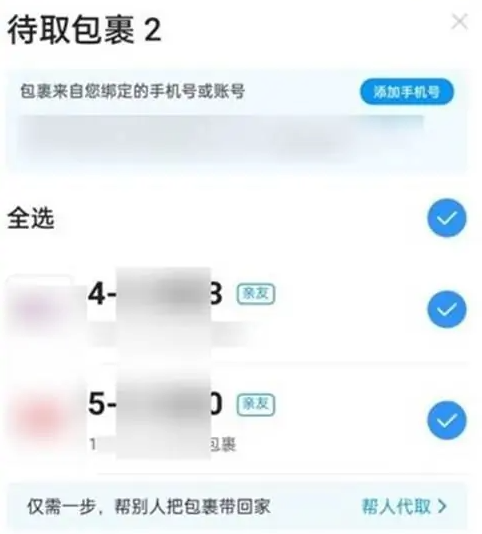 菜鳥APP怎么手動(dòng)簽收