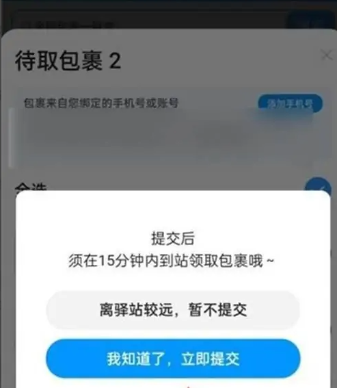 菜鳥APP怎么手動(dòng)簽收