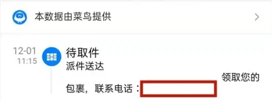 菜鳥APP怎么拒收快遞