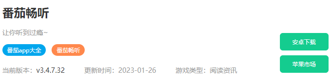 番茄暢聽(tīng)怎么下載