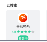 番茄暢聽(tīng)怎么下載