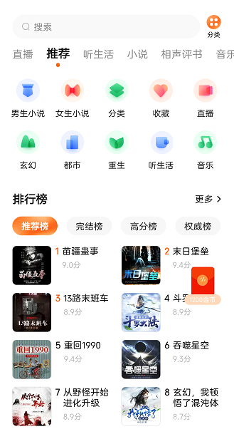番茄暢聽(tīng)怎么切換聲音