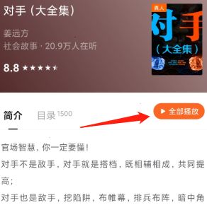 番茄暢聽(tīng)怎么切換聲音