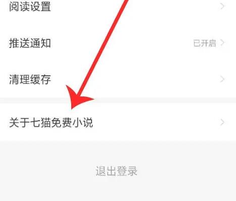 七貓小說客服怎么聯(lián)系
