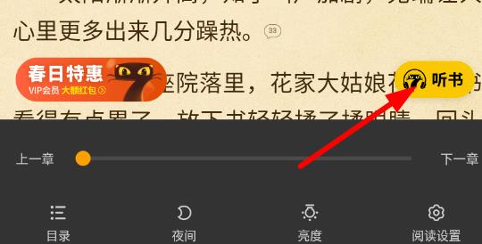 七貓小說怎么設(shè)置語音閱讀