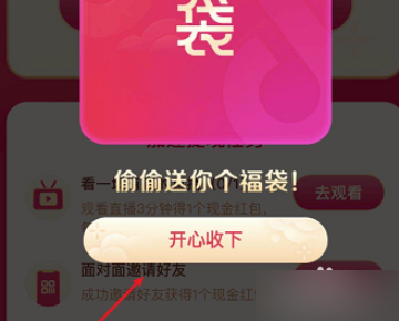 抖音直播間福袋搶中獎(jiǎng)率高技巧和方法