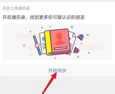 微博找通手機(jī)訊錄好友方法