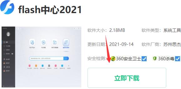 flash中心有沒(méi)有病毒